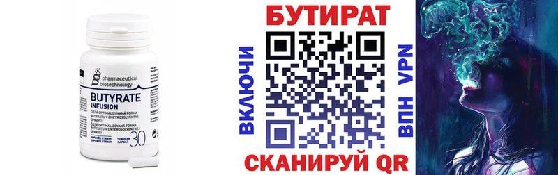 БУТИРАТ 1.4BDO  Красногорск 