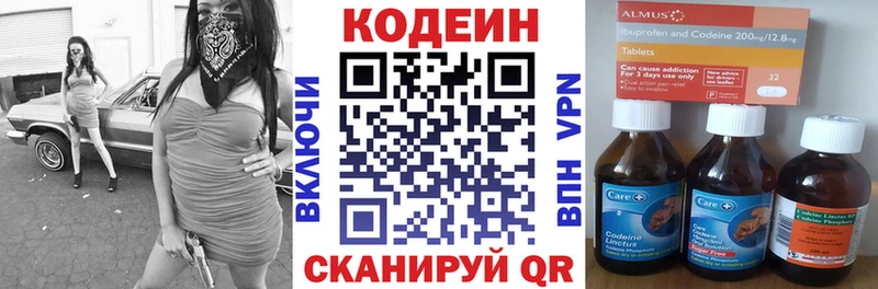 Кодеин Purple Drank  Красногорск 